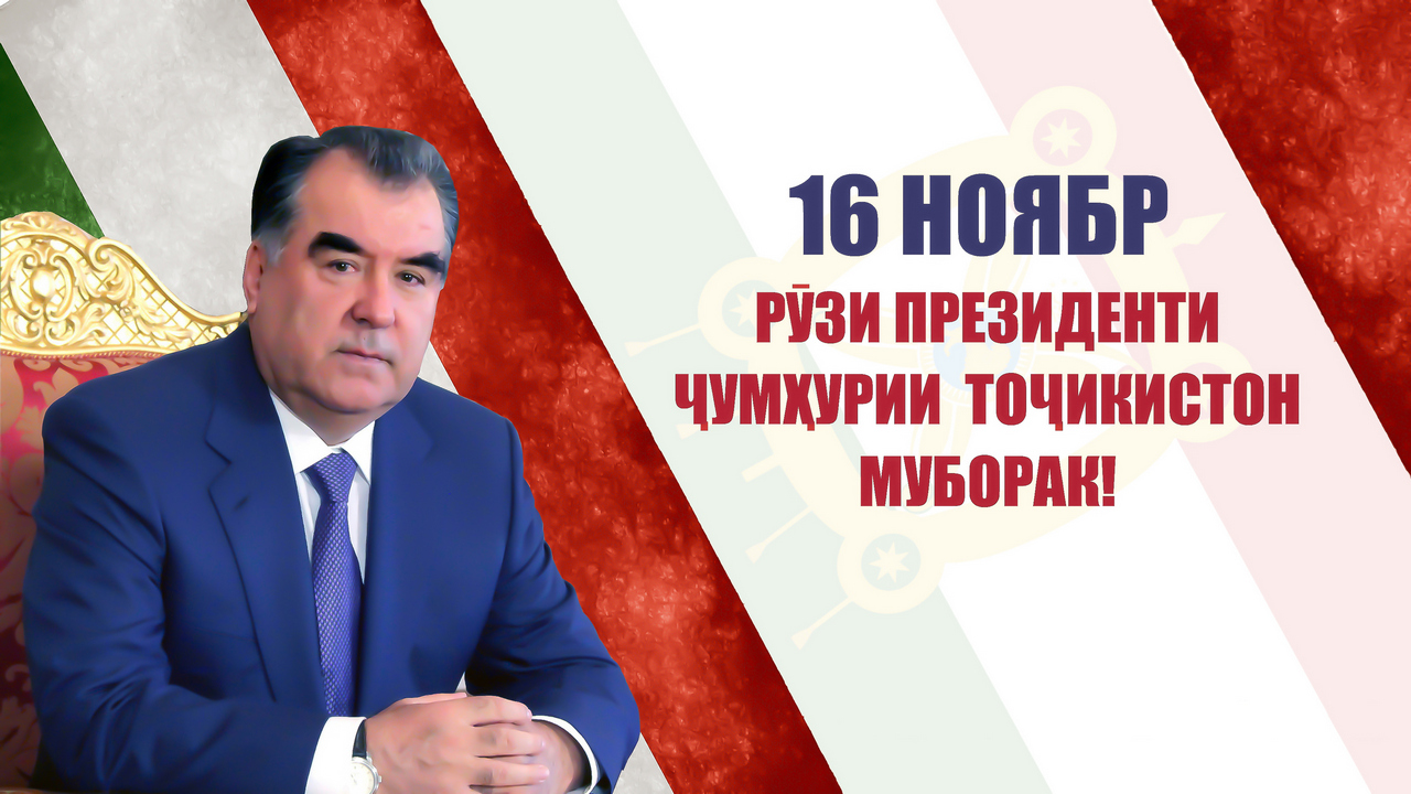 ПРЕЗИДЕНТИ ҶУМҲУРИИ ТОҶИКИСТОН - РАМЗИ СУЛҲУ СУБОТ ВА ВАҲДАТИ МИЛЛӢ